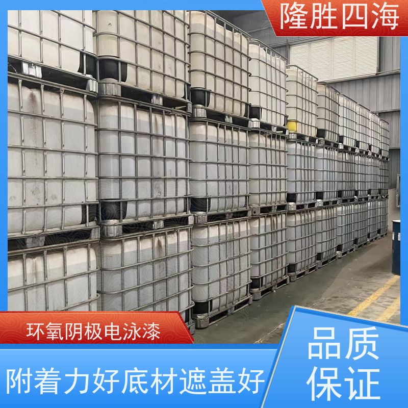 隆胜四海 环氧灰色 电泳涂料 农业机械配件底漆 耐盐雾性能好