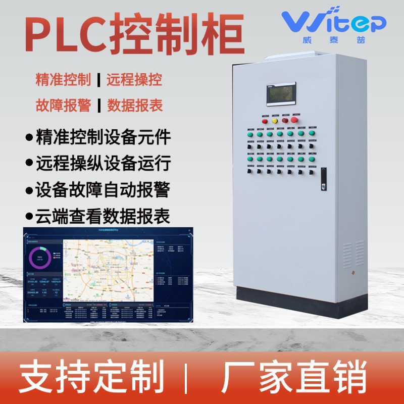 控制柜成套 PLC自控系统变频柜软启恒压供水水泵