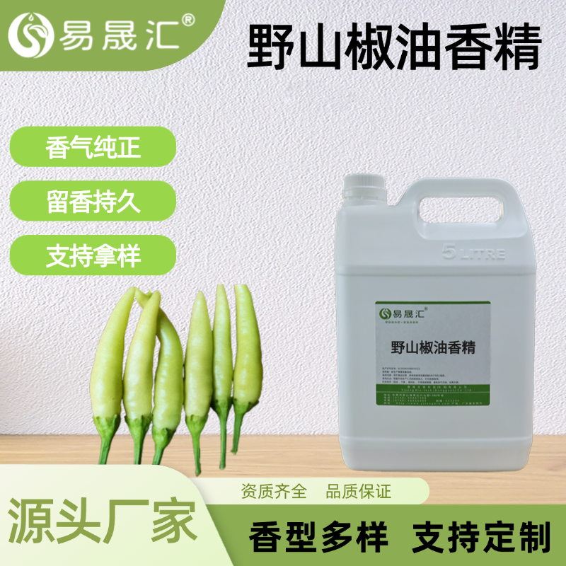 野山椒油香精 食品级高浓度香味持久食品添加剂 源头厂家直供