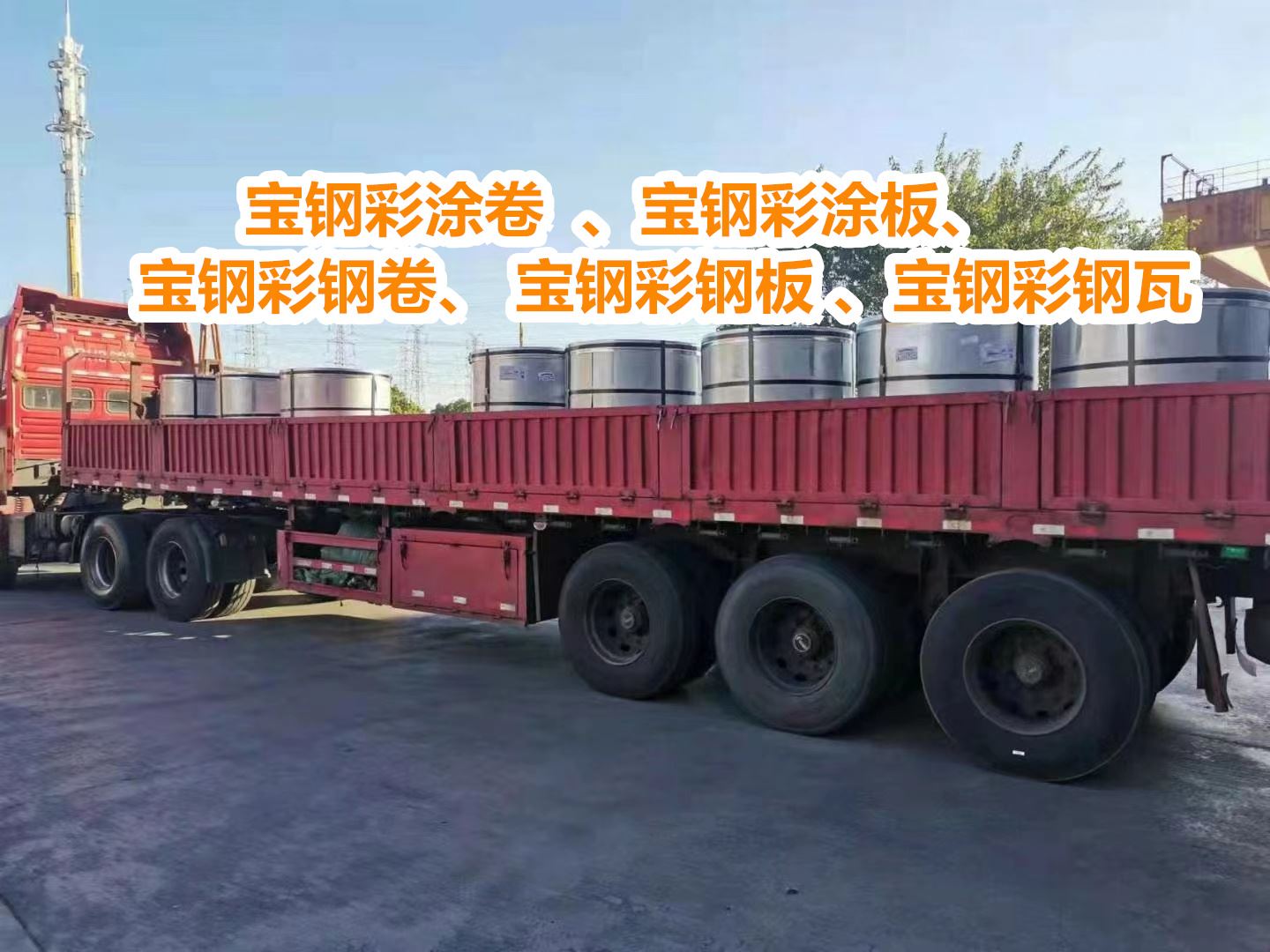 湖北宝钢彩涂板供应商