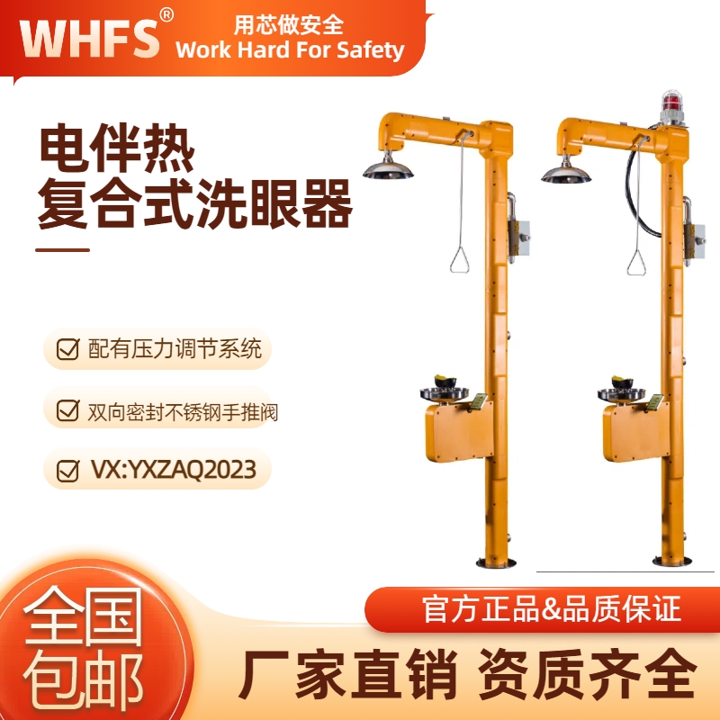 甘肃防冻洗眼器生产厂家