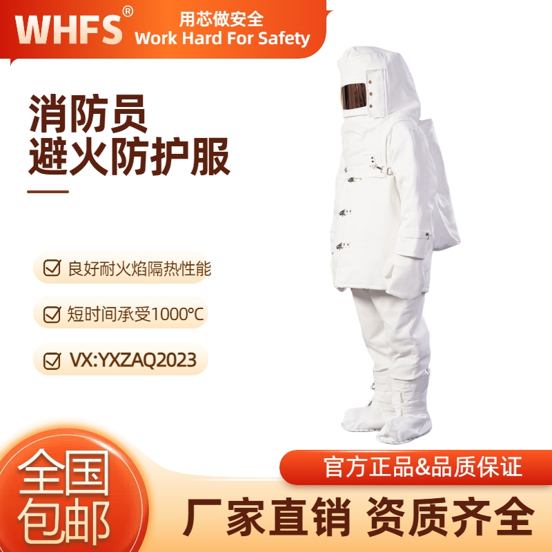 江苏消防员避火防护服使用说明