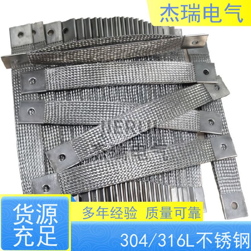 不锈钢编织接地线 法兰静电跨接线 304编织连接带 导电带