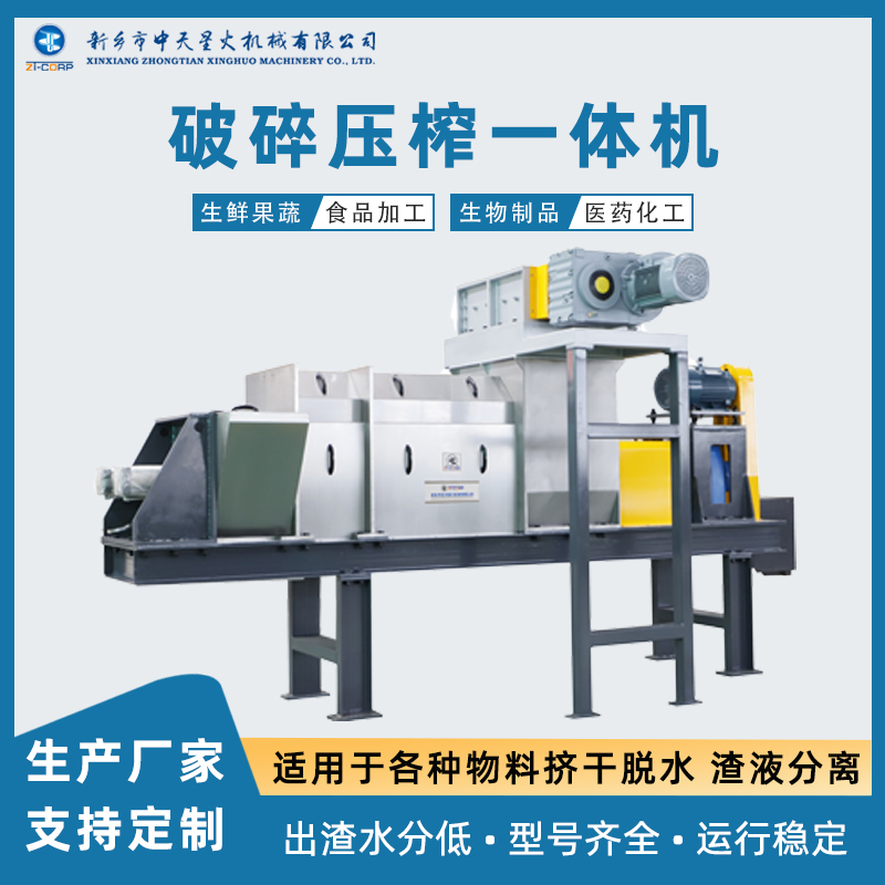 中天 纸浆连续挤浆机 碎布渣挤干机 植物蛋白螺杆挤渣设备