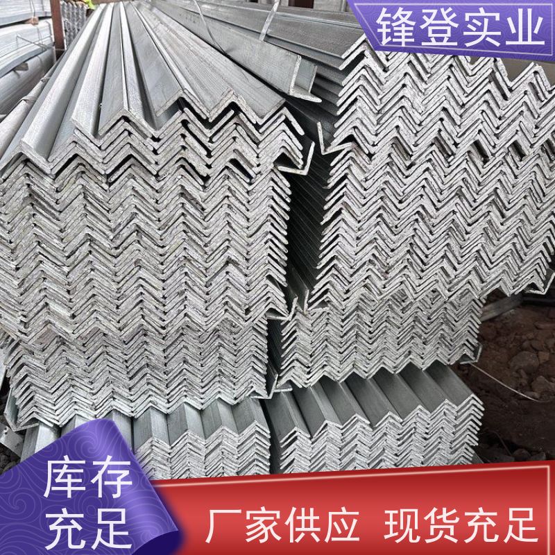 锋登实业 货源充足 厂家直供 电力工程钢结构桥梁用 镀锌角钢 40#