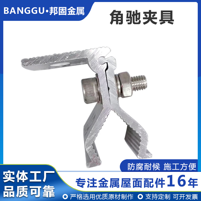 邦固彩钢瓦铝合金角驰夹具 太阳能光伏抗风夹