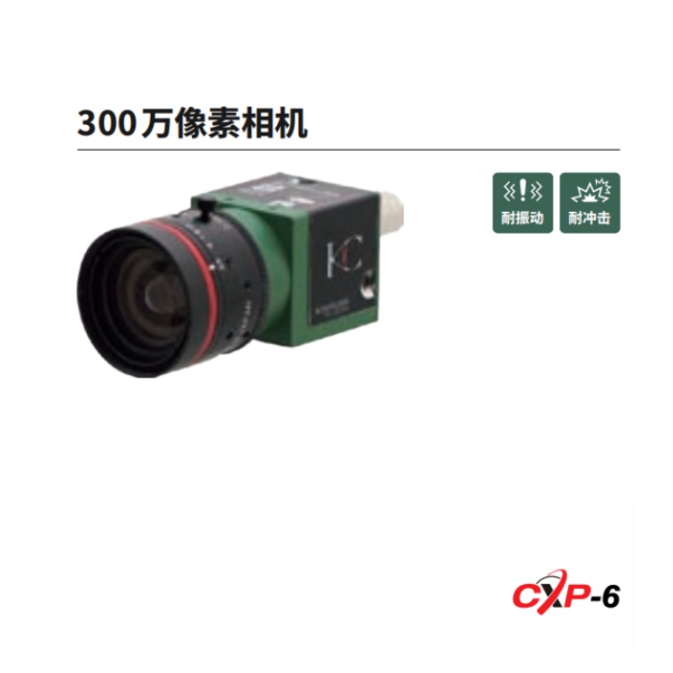 KC300XC3MX KOWA 300万1/1.8英寸全局CXP-2工业相机 KC300XC3CX