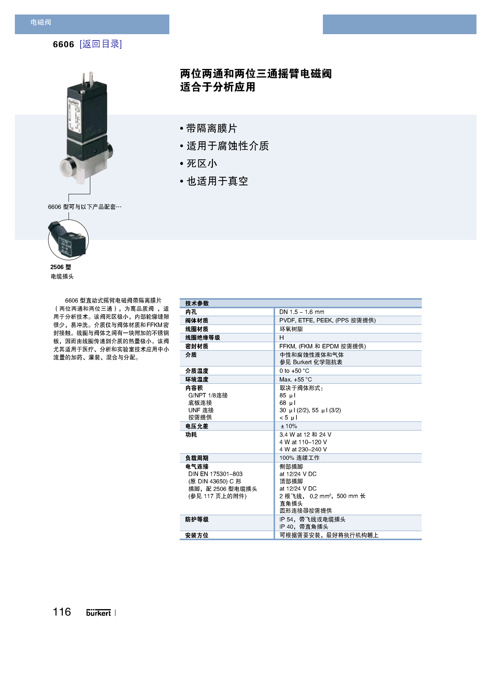 BURKERT磁感应插入式流量计00558064