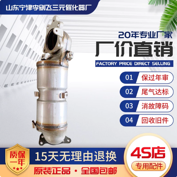 适用本田十代雅阁 思域 冠道 URV CRV 1.5T三元催化器保验车