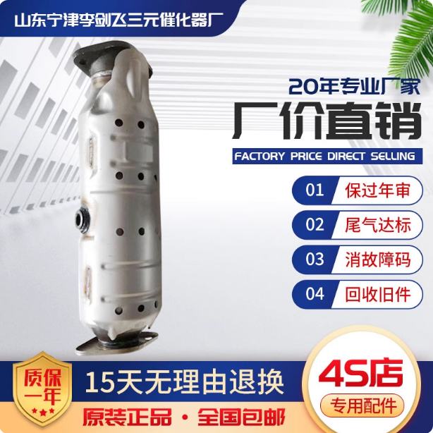 适用于北京现代IX35 索纳塔 起亚 智跑三元催化器保年审精品