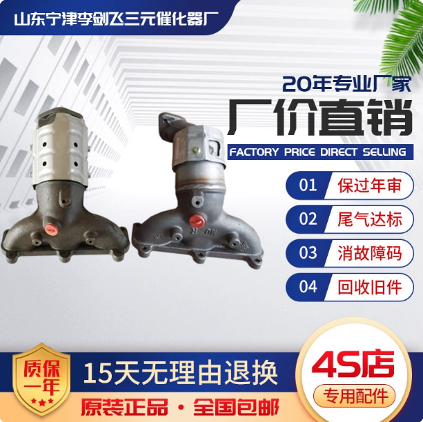 适用于现代新胜达 华泰圣达菲2.4 2.7三元催化器保年审尾气达标