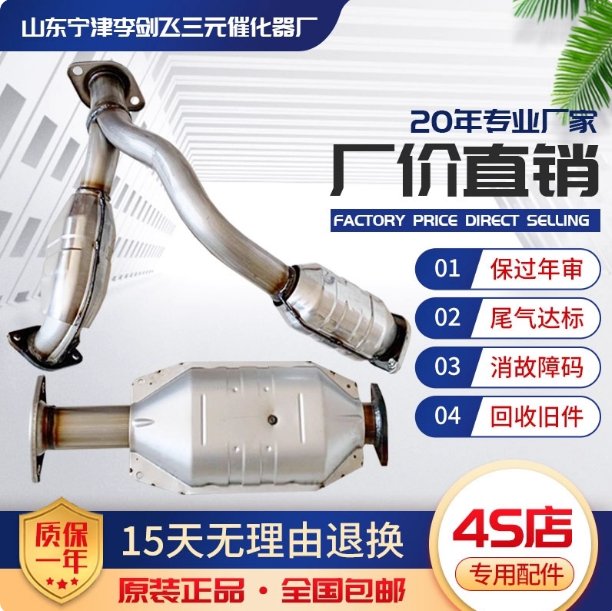 适用长丰三菱猎豹四缸 帕杰罗V73 V77 V97黑金刚三元催化器保年审