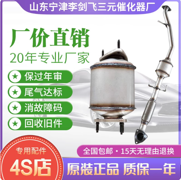 适用别克GL8 陆尊 新君威 君越2.0 2.4 3.0三元催化器保验车精品