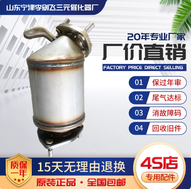适用于别克凯越1.5宝骏730 630三元催化器汽车尾气净化器