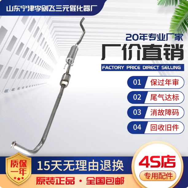 适用于别克 雪弗兰老赛欧1.6三元催化器汽车尾气净化器