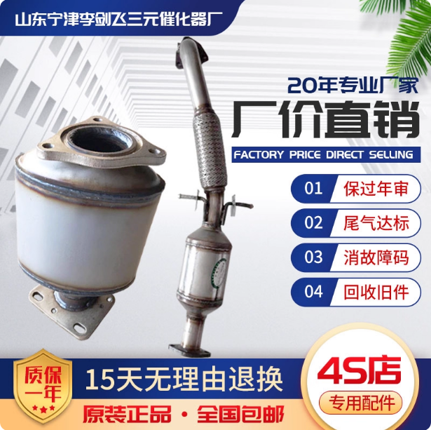 适用别克新君越 君威 GL8 陆尊2.0 2.4 3.0三元催化器保年审