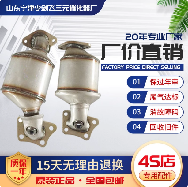 适用于别克君威 君越 陆尊 GL8 3.0三元催化器汽车尾气净化器