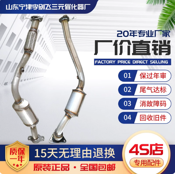 适用于别克老君越3.0 2.4四速 六速三元催化尾气净化器