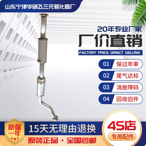 适用于别克gl8陆尊 商务2.4 2.5 3.0三元催化器汽车排气管保年审