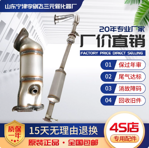 适用于别克君威 君越2.0 2.4 2.5 3.0三元催化器保验车精品