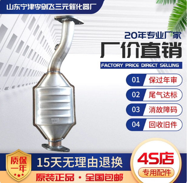 适用于福特老蒙迪欧2.5 2.0三元催化器汽车尾气净化器