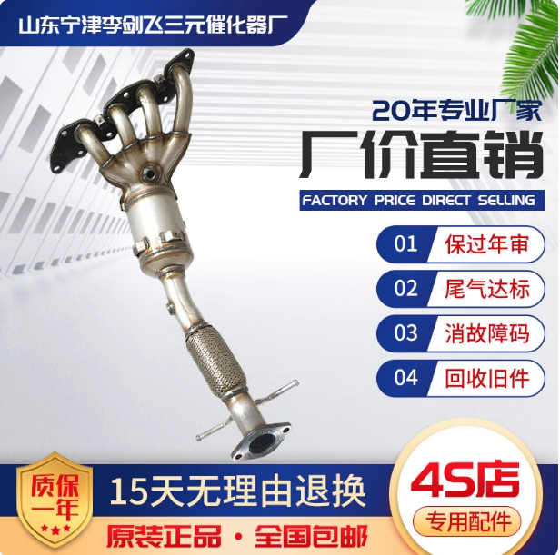 适用于福特福克斯1.8 2.0 马三 蒙迪欧致胜2.3三元催化器精品