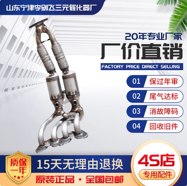 适用于福特新款福克斯1.6三元催化器汽车尾气净化器