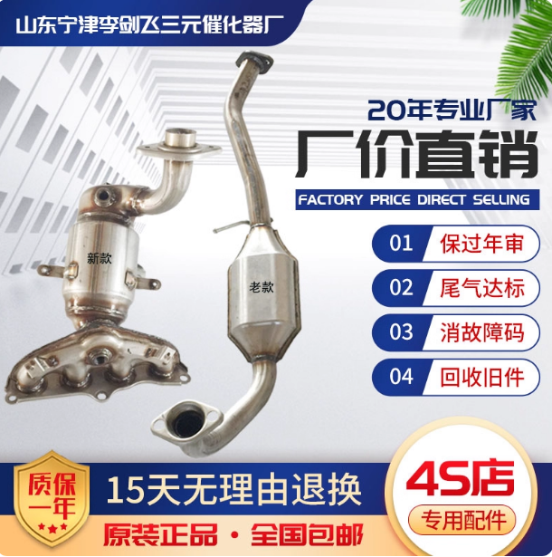 适用于福特老嘉年华1.3 1.6三元催化器汽车尾气净化器