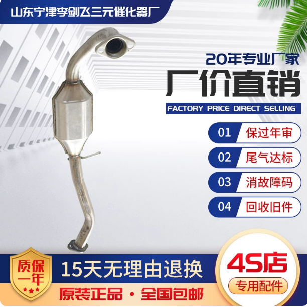 适用于福特嘉年华1.3/1.6三元催化器汽车排气管净化器