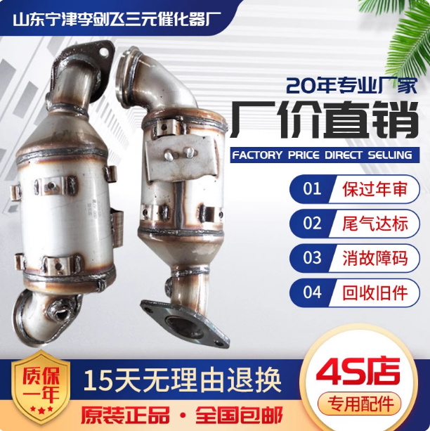适用于福特锐界进口2.0T三元催化器汽车尾气净化器