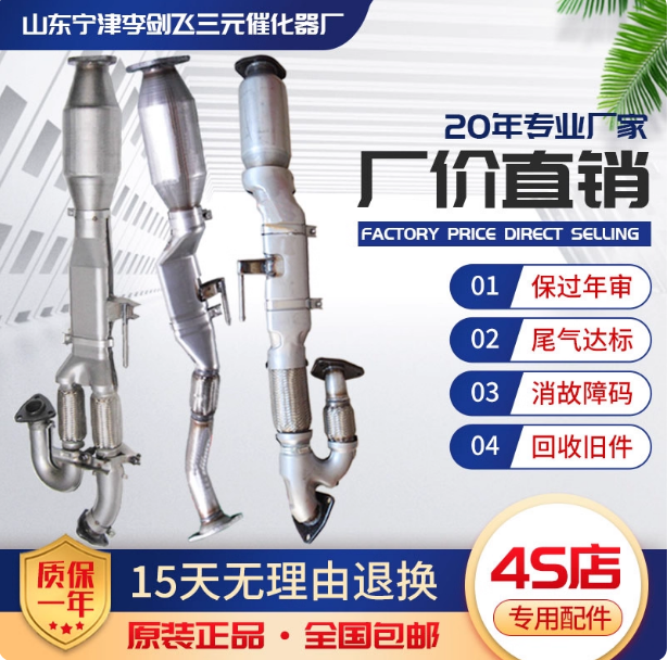 适用于尼桑日产天籁2.0 2.3 2.5 3.5贵士三元催化器保年审精品
