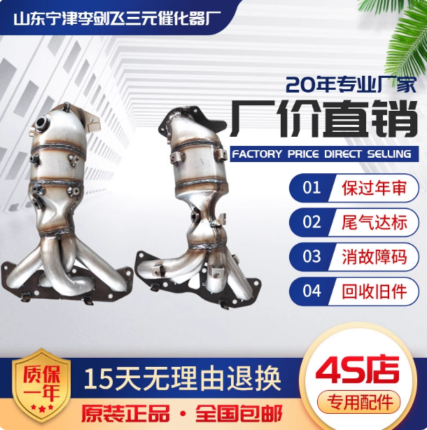 适用于尼桑奇骏 天籁2.0 2.5三元催化器汽车尾气净化器