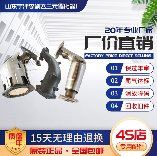 适用于尼桑天籁2.5 2.3三元催化器汽车尾气净化器