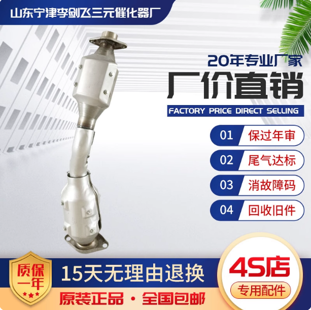 适用于08款天籁2.0三元催化器汽车尾气净化器