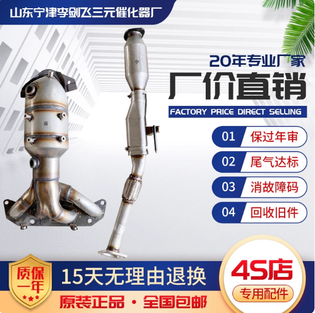 适用于06-07款尼桑日产天籁2.0三元催化器保验车排气管精品