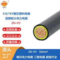 金环宇电线电缆 vv铜芯电力电缆 阻燃耐火电缆ZN-VV 50平方