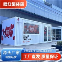 郑州集装箱商铺定制 装配式集装箱 源厂直供 防火防潮