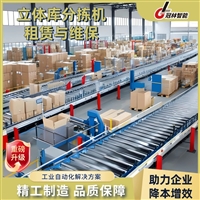 立体库分拣机租赁服务 定期维保 + 技术支持 分拣无忧