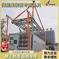 储能集装箱吊具 宽幅适配性 智能集成控制