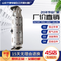 适用于北京现代IX35 索纳塔 起亚 智跑三元催化器保年审精品