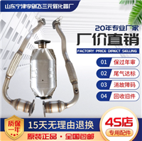 适用于东南 三菱菱绅 菱帅 菱悦V3 蓝瑟三元催化器保年审精品