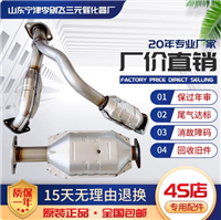 适用长丰三菱猎豹四缸 帕杰罗V73 V77 V97黑金刚三元催化器保年审