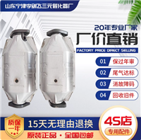 适用于三菱猎豹四缸/风行F6中2.4三元催化器汽车尾气净化器