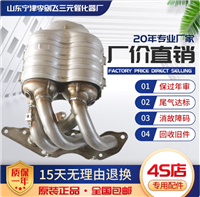 适用三菱戈蓝/格蓝迪/欧蓝德2.4前汽车三元催化器保验车精品