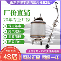 适用别克GL8 陆尊 新君威 君越2.0 2.4 3.0三元催化器保验车精品