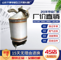 适用于别克凯越1.5宝骏730 630三元催化器汽车尾气净化器