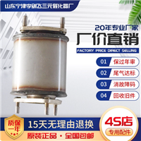 适用于别克凯越1.5 1.6 1.8三元催化器汽车尾气净化器