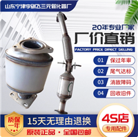 适用别克新君越 君威 GL8 陆尊2.0 2.4 3.0三元催化器保年审