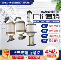 适用于别克昂科雷3.6三元催化器汽车尾气净化器