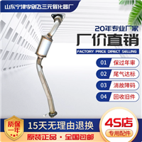 适用于别克君越2.4四速 六速三元催化器汽车尾气净化